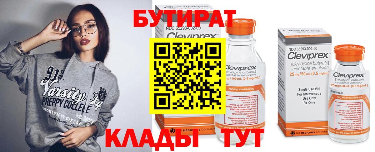 БУТИРАТ буратино  Вход с VPN  БУТИРАТ  Ставрополь 