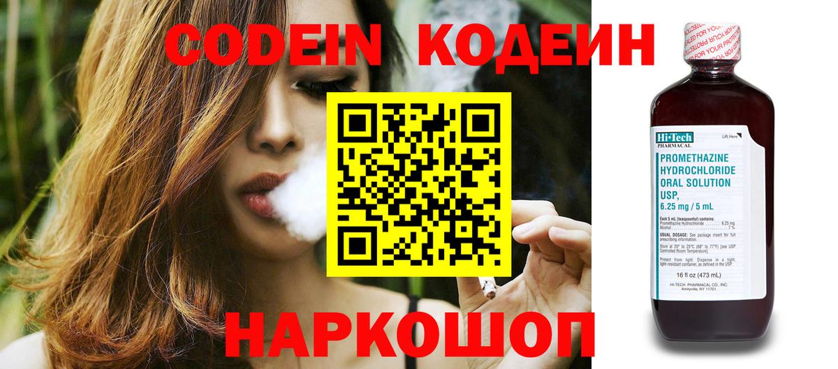 Кодеиновый сироп Lean Purple Drank Ставрополь