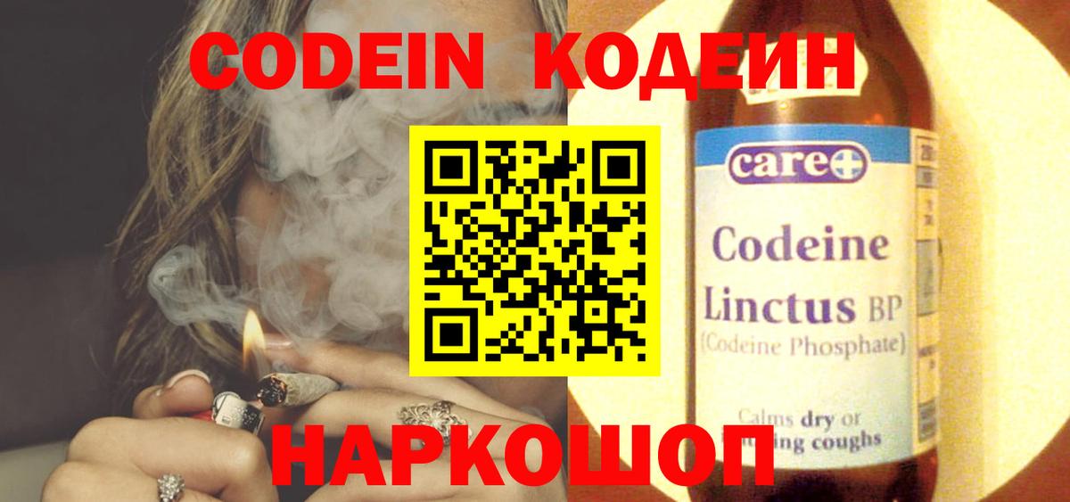 Кодеин Purple Drank  Кодеиновый сироп Lean Purple Drank  Ставрополь  Вход с VPN 
