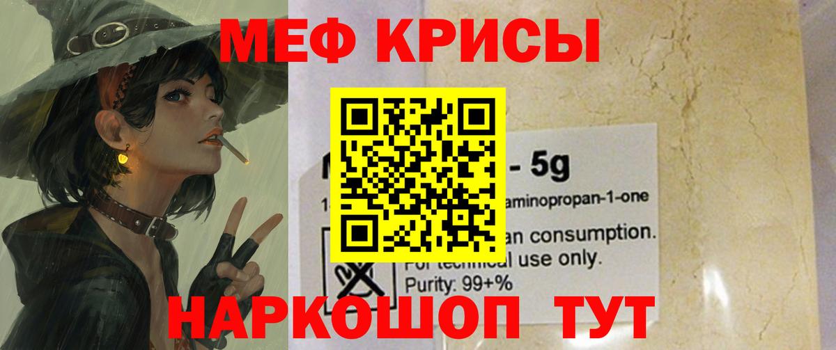 Меф  Меф VHQ  МЯУ-МЯУ VHQ  Вход с VPN  Ставрополь 