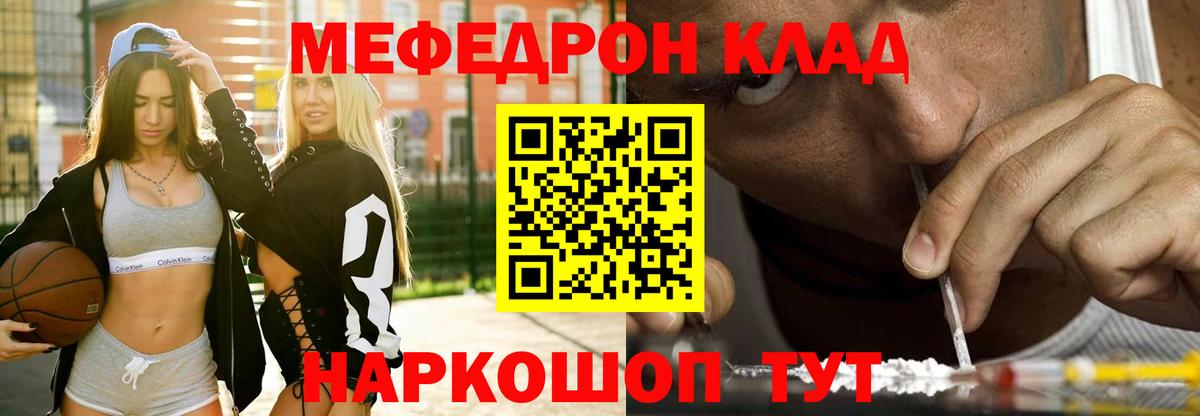 Мефедрон мука Ставрополь