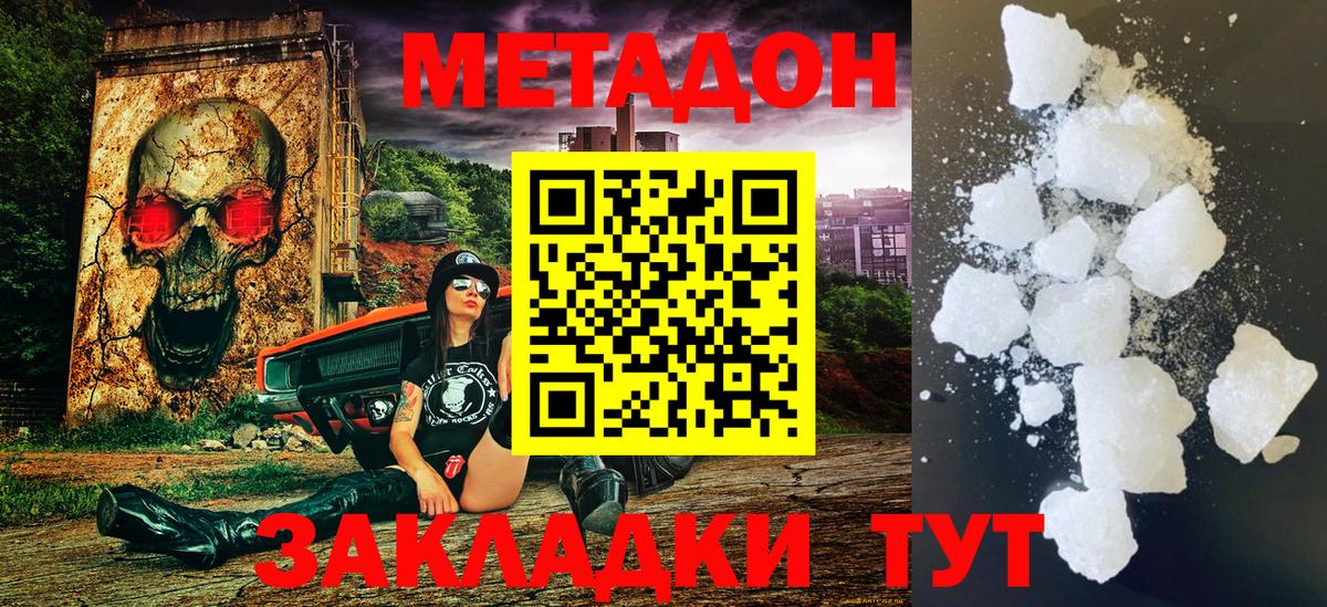 МЕТАДОН белоснежный  Вход с VPN  Ставрополь 