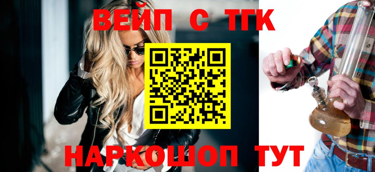 ТГК гашишное масло Ставрополь