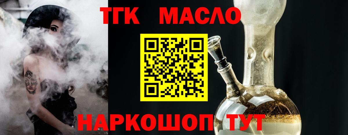 Дистиллят ТГК концентрат  Вход с VPN  Дистиллят ТГК вейп  Ставрополь 